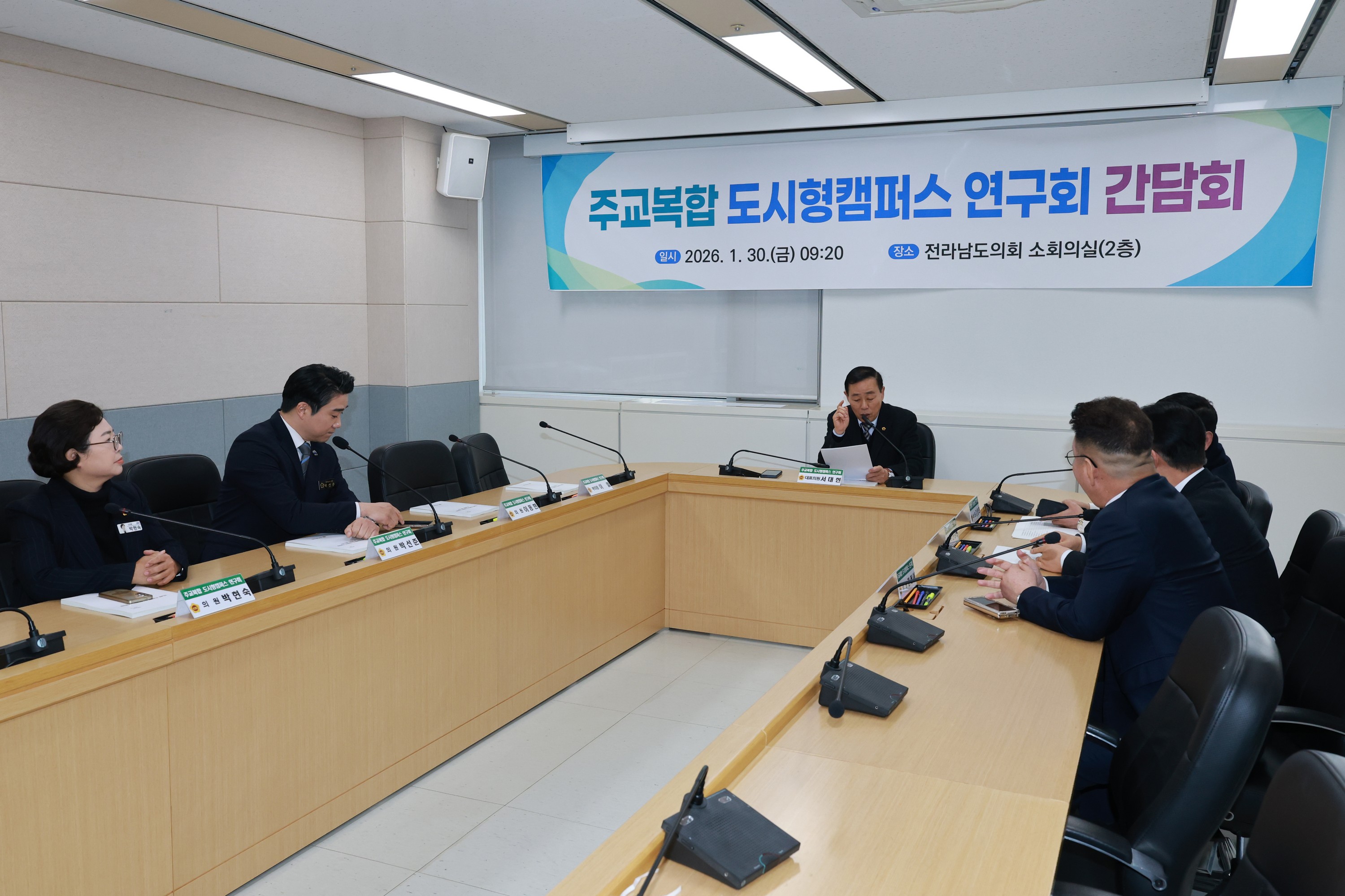 26년1월30일 주교복합 도시형캠퍼스 연구회 간담회 - 0063