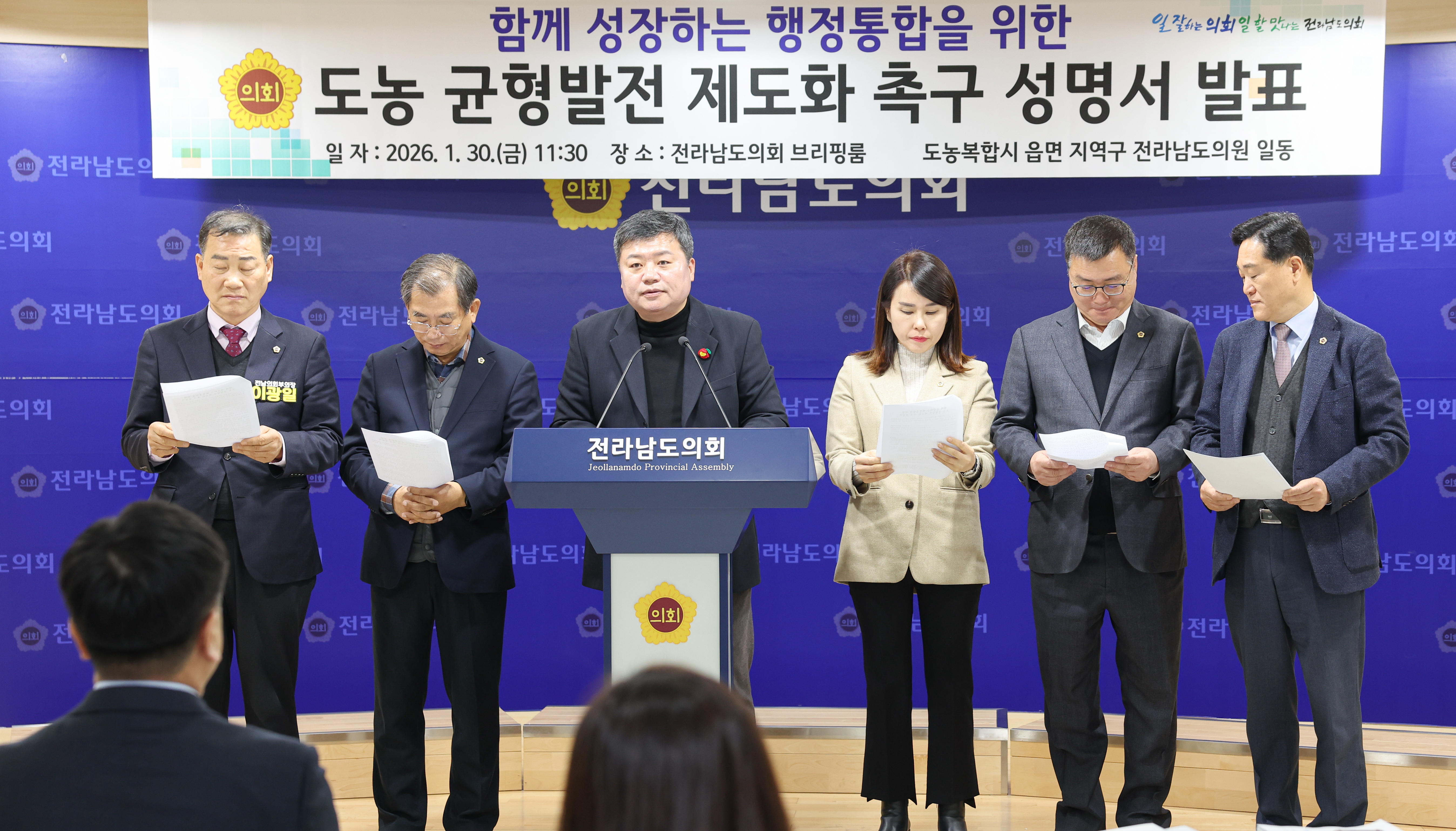 26년01월30일 함께 성장하는 행정통합을 위한 도농 균형발전 제도화 촉구 성명서 기자회견 (7)1