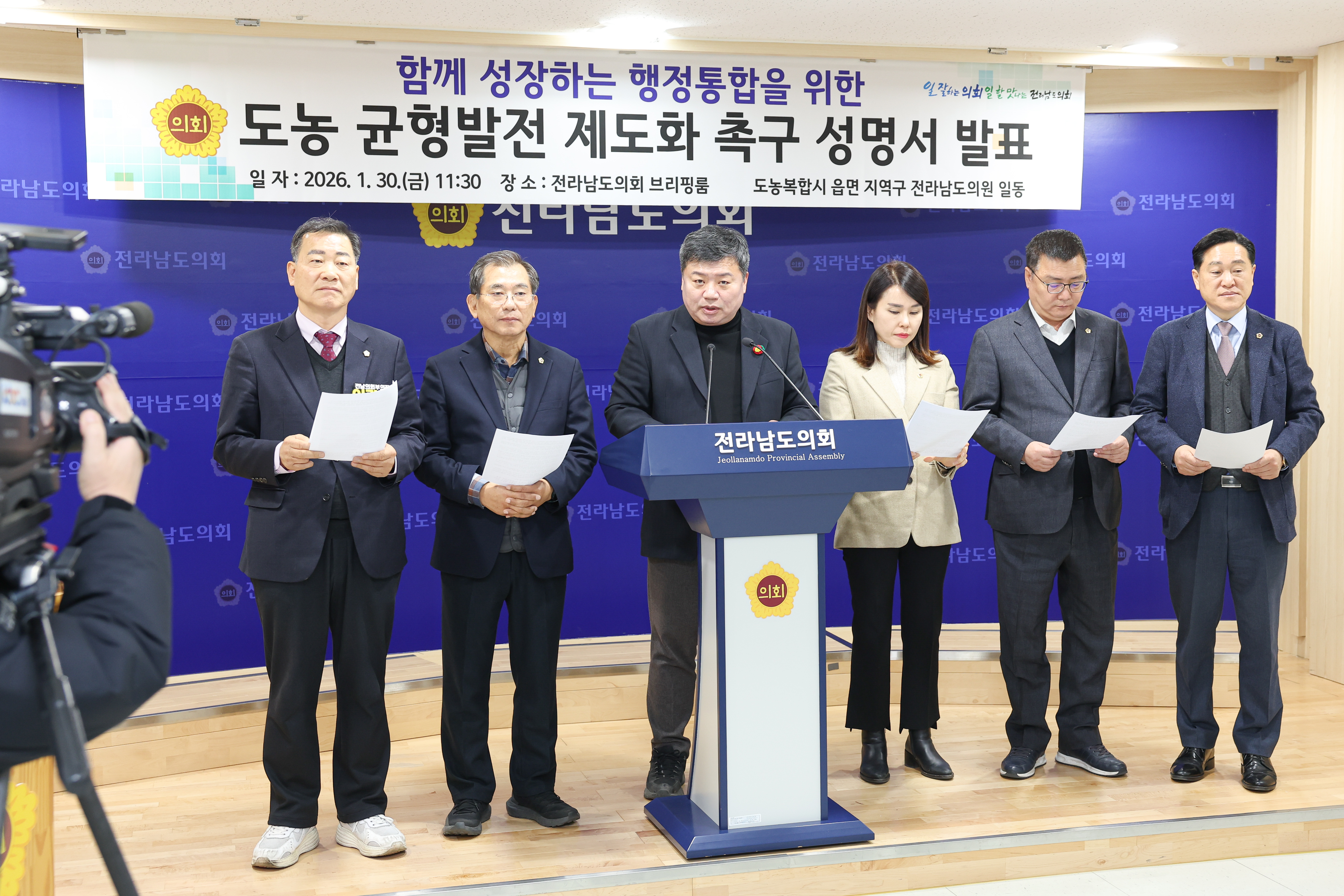 26년01월30일 함께 성장하는 행정통합을 위한 도농 균형발전 제도화 촉구 성명서 기자회견 (3)2