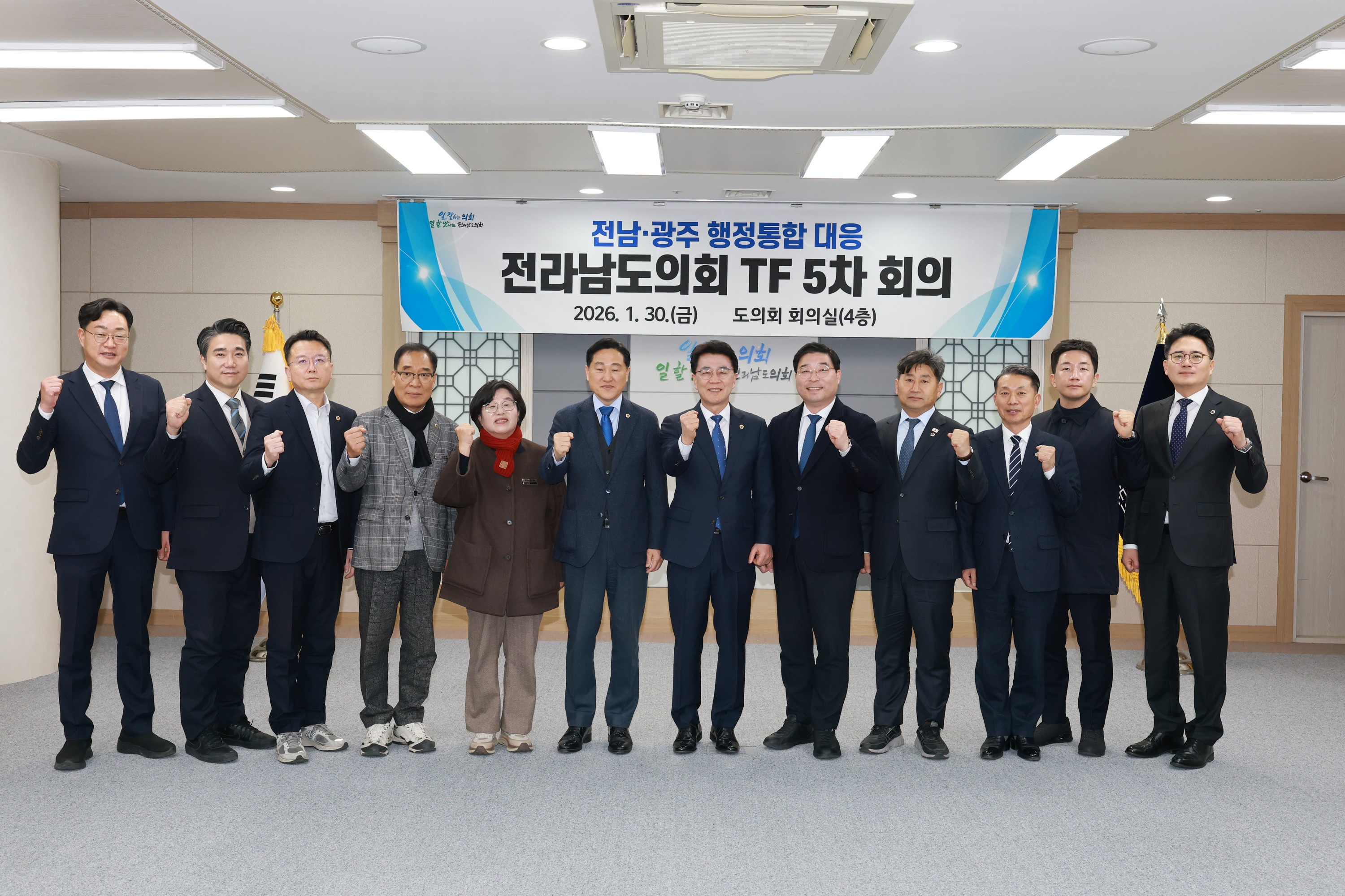 26년1월30일 전남ㆍ광주 행정통합 대응 전라남도의회 TF 회의 - 0051