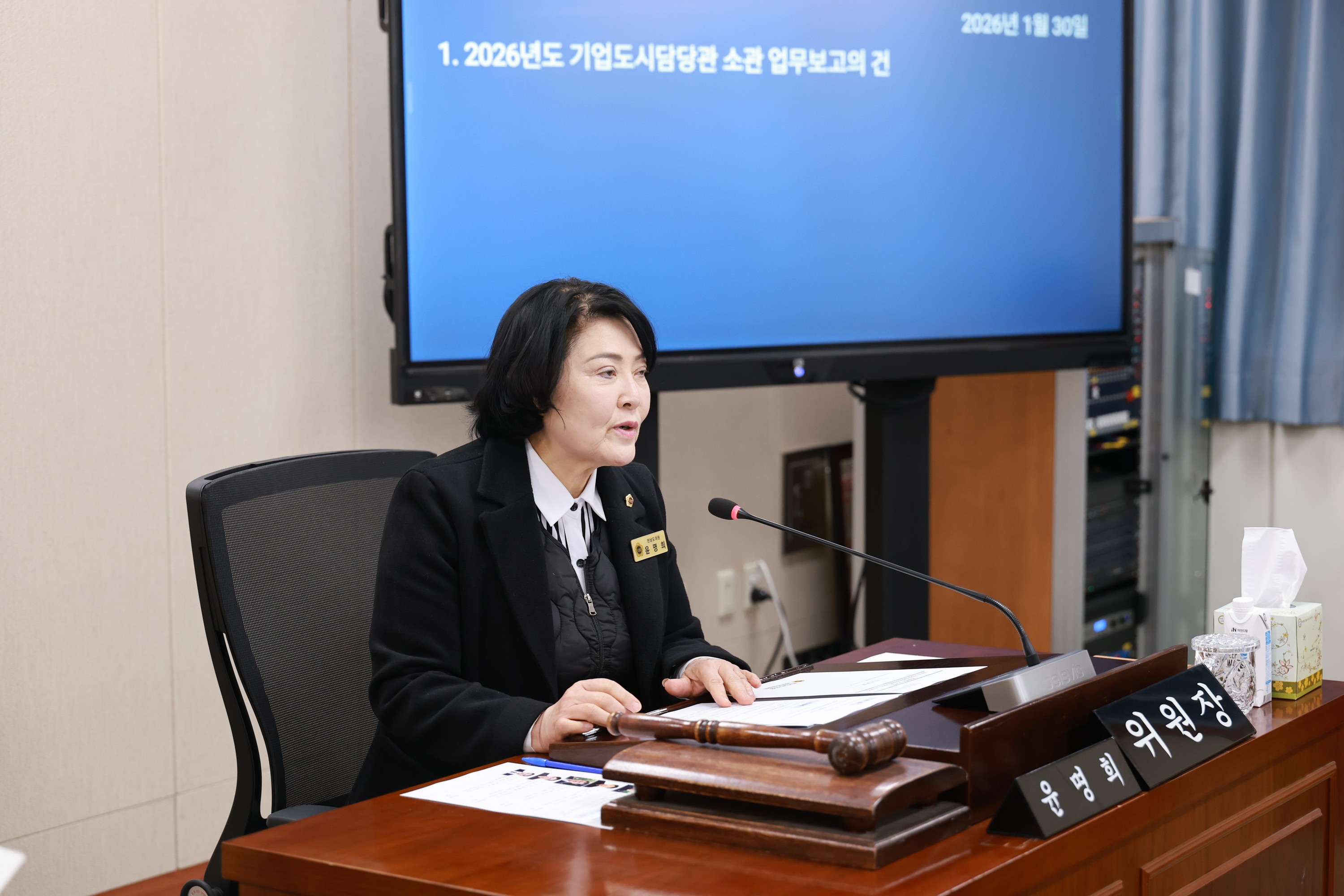 26년1월30일 제396회 임시회 경제관광문화위원회 회의 - 0015