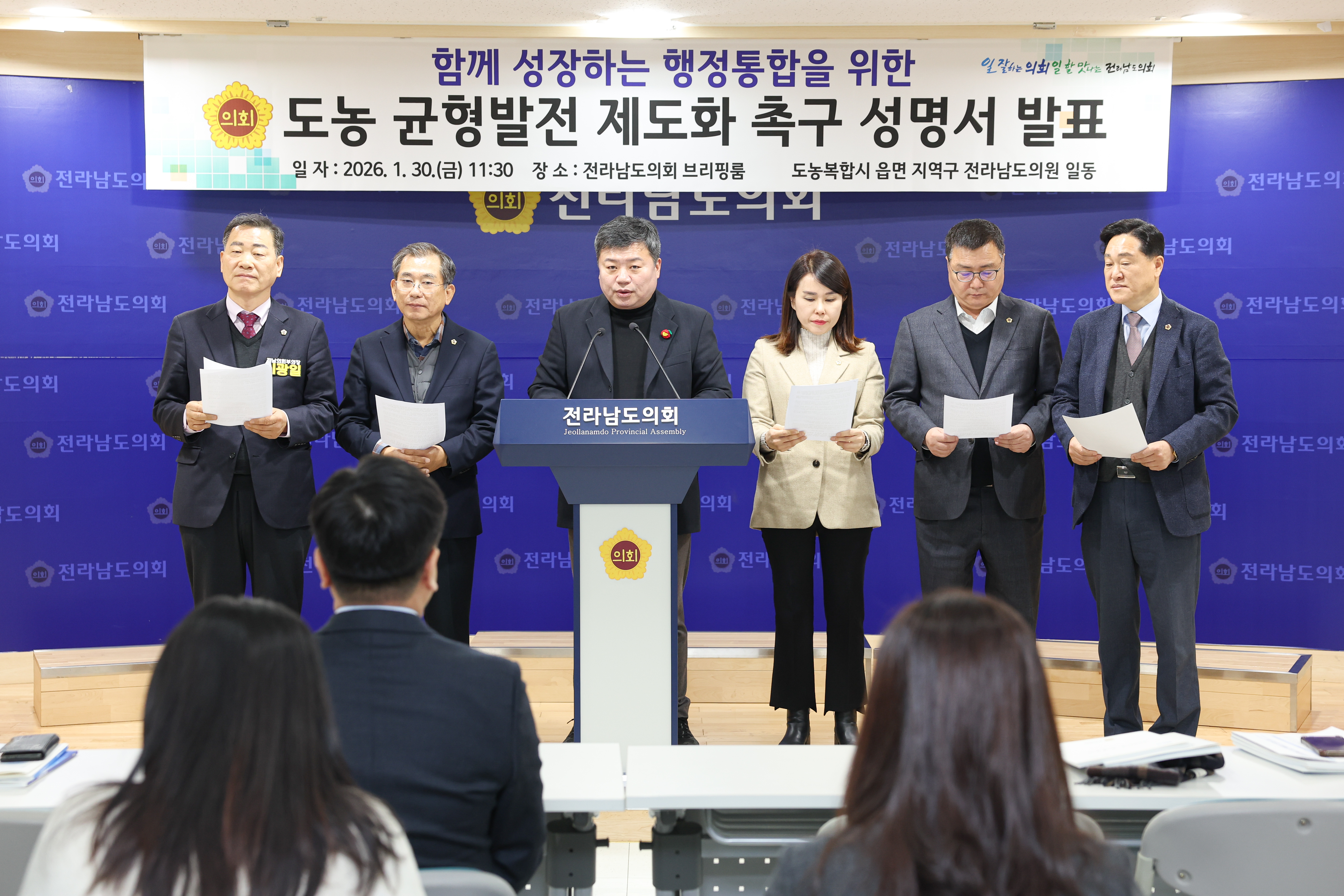 26년01월30일 함께 성장하는 행정통합을 위한 도농 균형발전 제도화 촉구 성명서 기자회견 (1)4