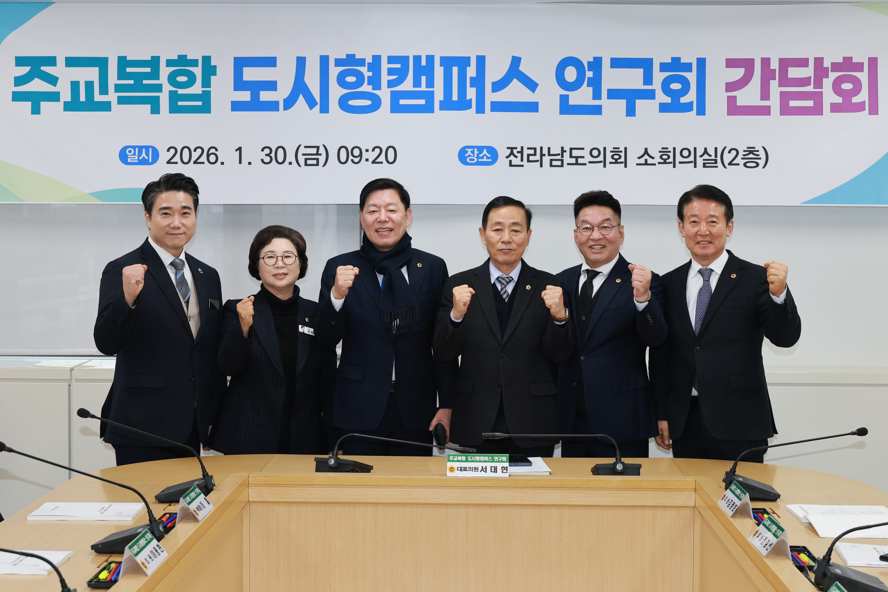 26년1월30일 주교복합 도시형캠퍼스 연구회 간담회 - 0013