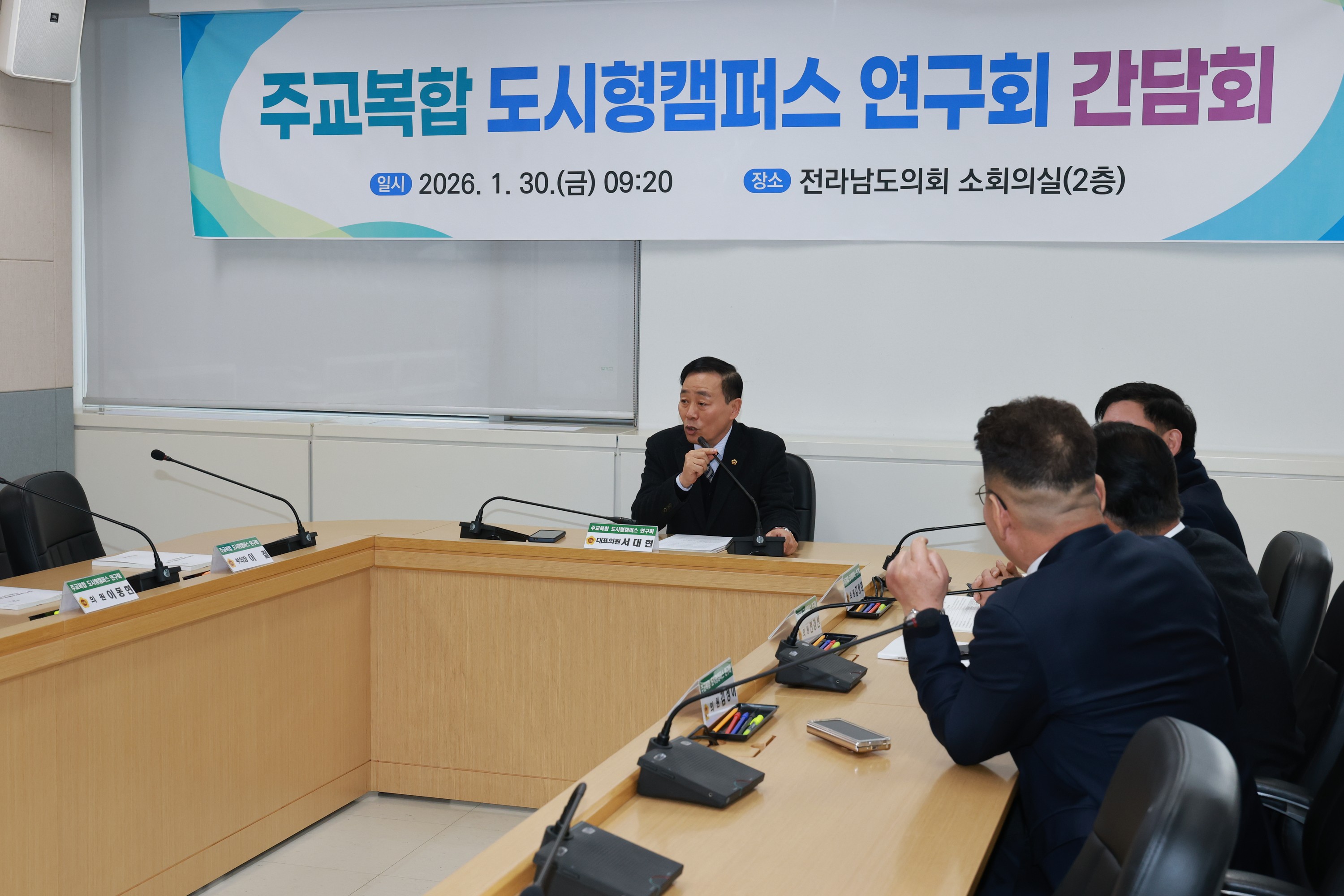 26년1월30일 주교복합 도시형캠퍼스 연구회 간담회 - 0035