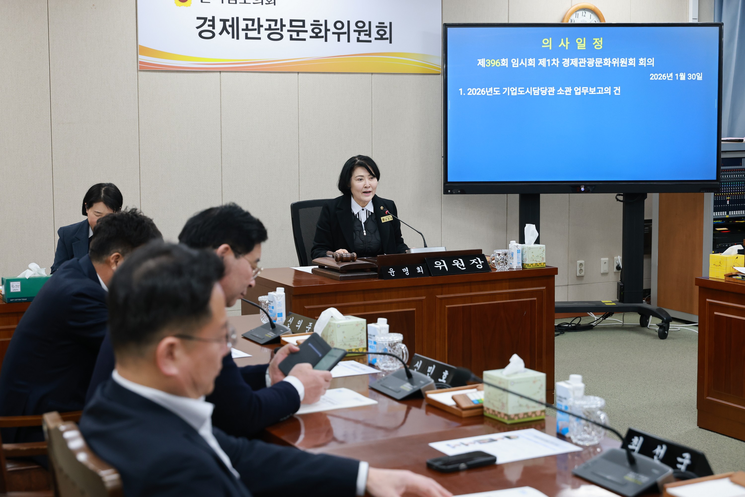 26년1월30일 제396회 임시회 경제관광문화위원회 회의 - 0033