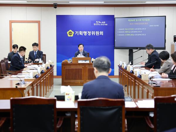 제396회 임시회 기획행정위원회 회의