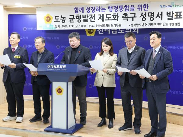 26년01월30일 함께 성장하는 행정통합을 위한 도농 균형발전 제도화 촉구 성명서 기자회견 (6) 3