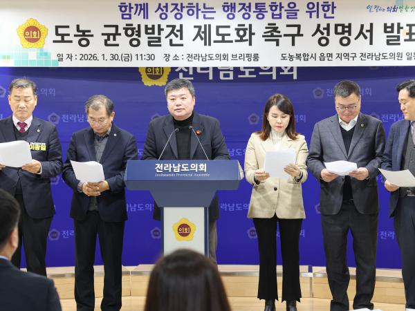 함께 성장하는 행정통합을 위한 도농 균형발전 제도화 촉구 성명서 기자회견