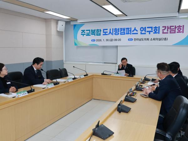 26년1월30일 주교복합 도시형캠퍼스 연구회 간담회 - 006 2