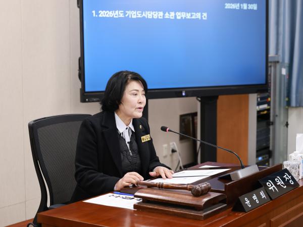 26년1월30일 제396회 임시회 경제관광문화위원회 회의 - 001 5