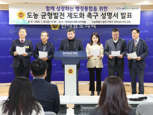 26년01월30일 함께 성장하는 행정통합을 위한 도농 균형발전 제도화 촉구 성명서 기자회견 (1) 4