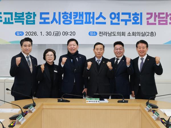 26년1월30일 주교복합 도시형캠퍼스 연구회 간담회 - 001 4