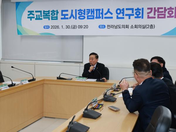 26년1월30일 주교복합 도시형캠퍼스 연구회 간담회 - 003 5