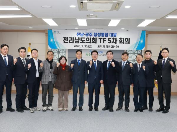 26년1월30일 전남ㆍ광주 행정통합 대응 전라남도의회 TF 회의 - 005 10