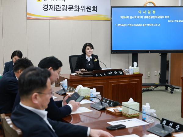 26년1월30일 제396회 임시회 경제관광문화위원회 회의 - 003 3