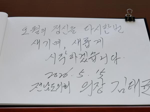 5.18민주화묘지 참배