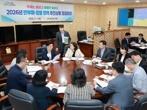 5월 월례정책회의 및 2026년 반부패ㆍ청렴 정책 추진상황 점검회의