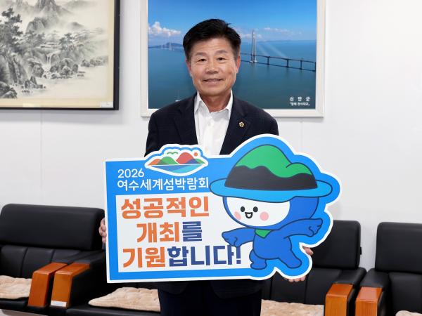 26년3월20일 ‘2026여수세계섬박람회 성공기원‘ 릴레이 챌린지 - 002 2