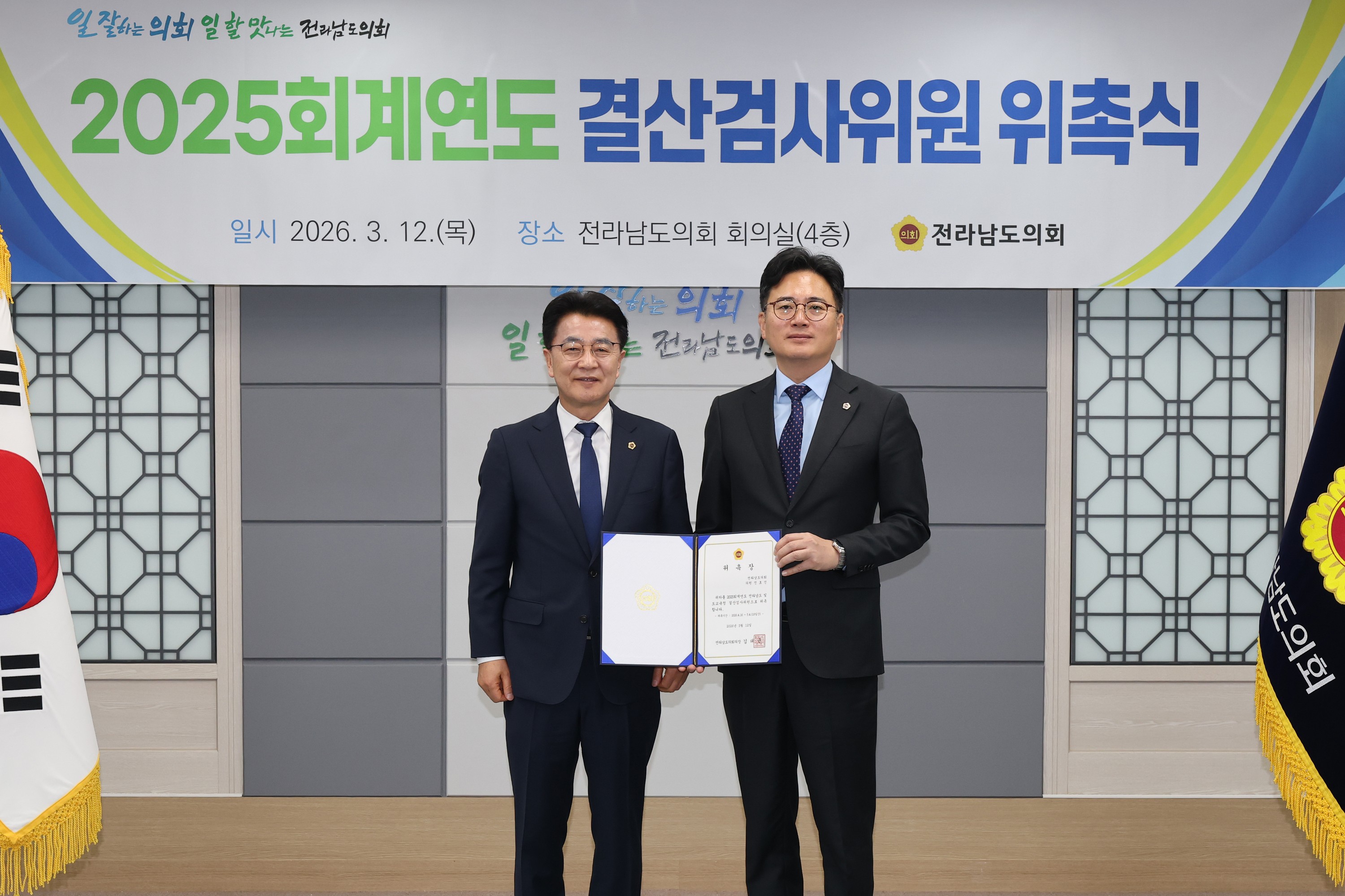 26년3월12일 2025회계연도 결산검사위원 위촉식 - 0101