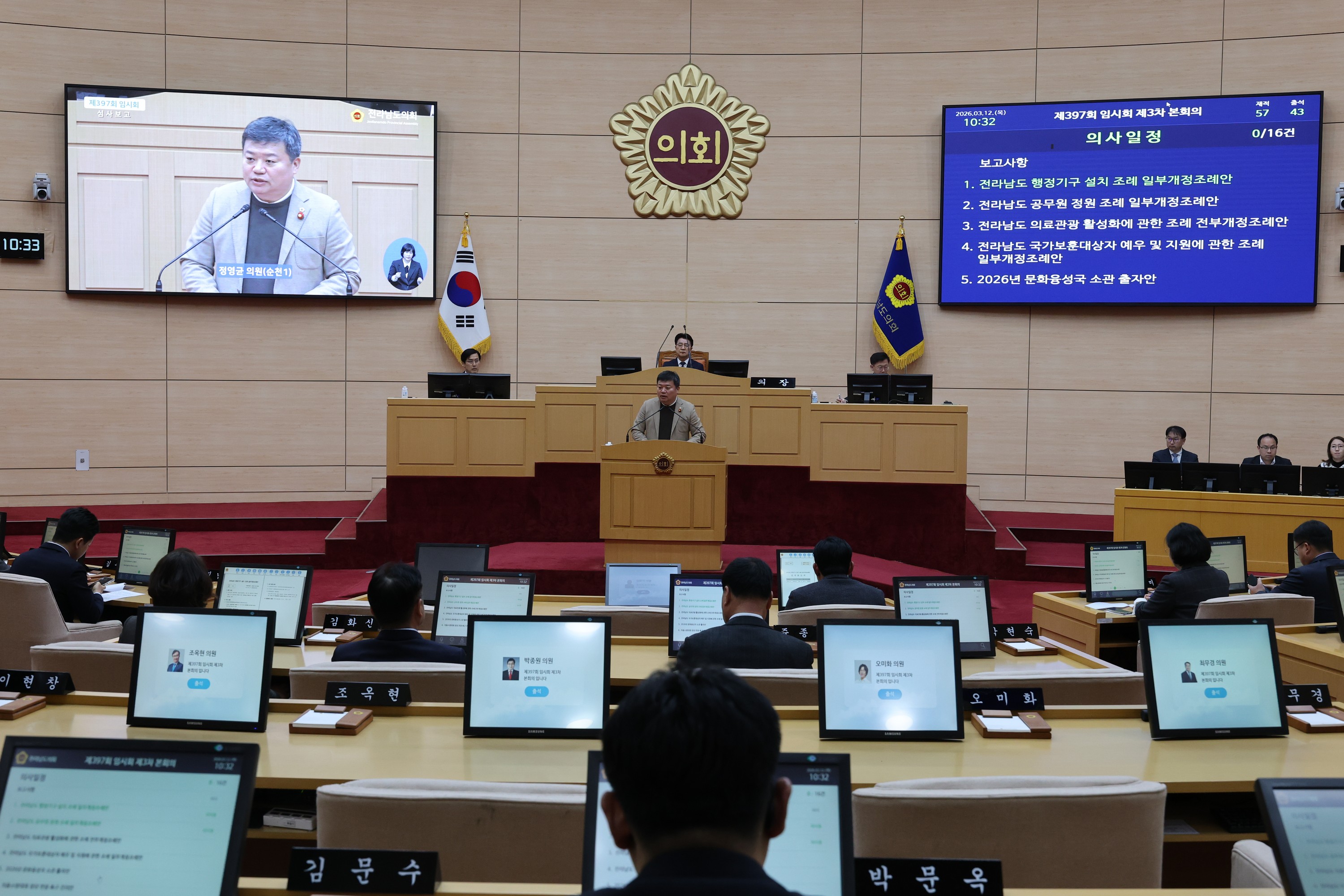 26년3월12일 제397회 임시회 제3차 본회의 - 0041