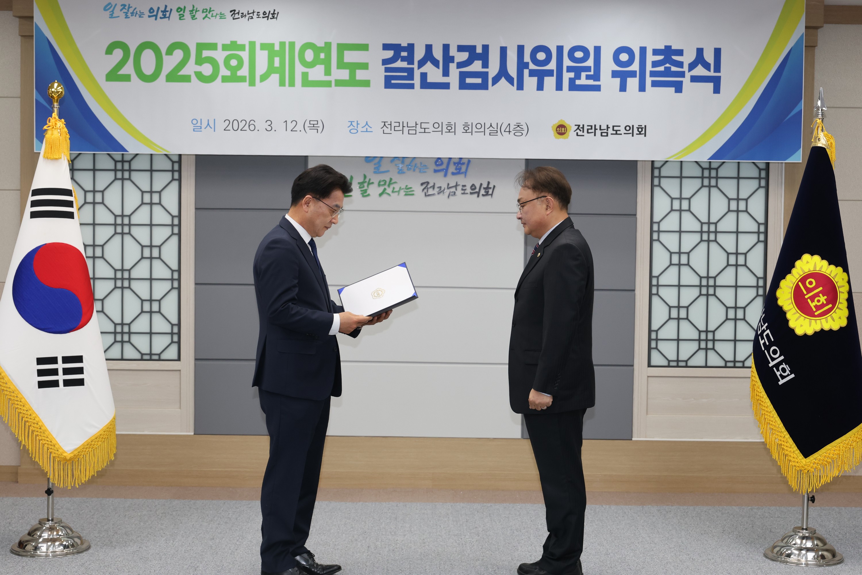 26년3월12일 2025회계연도 결산검사위원 위촉식 - 0044