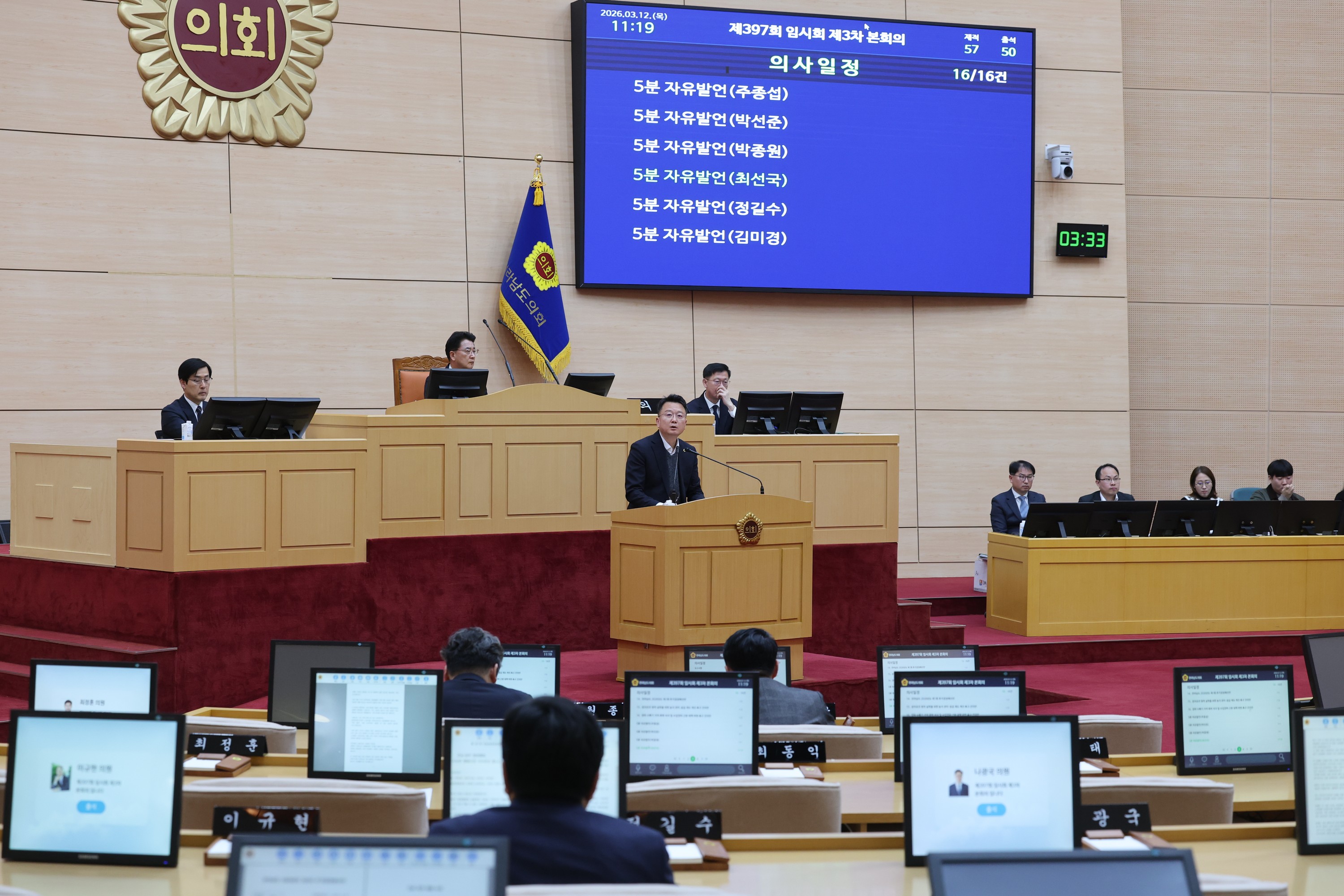 26년3월12일 제397회 임시회 제3차 본회의 - 1219