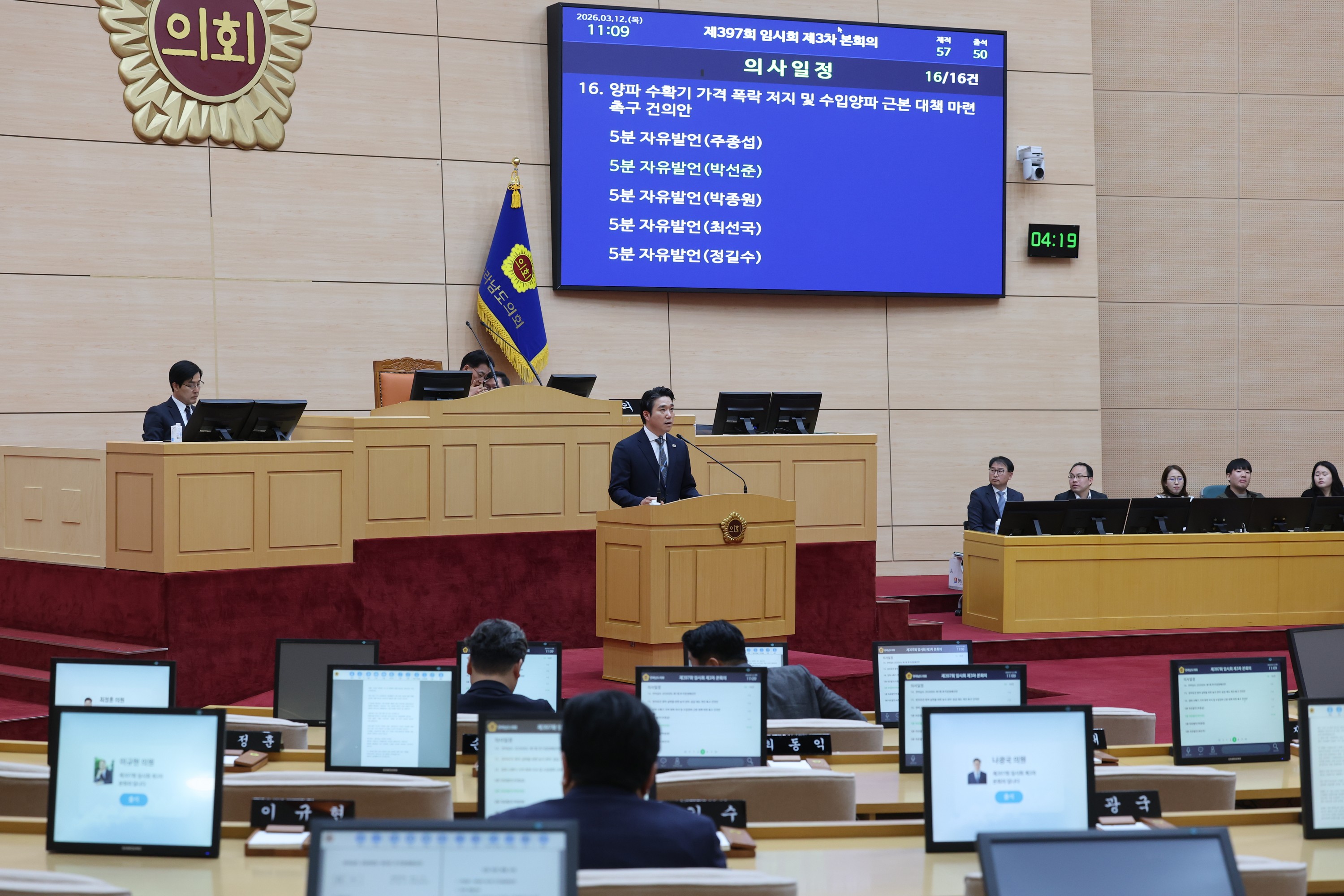 26년3월12일 제397회 임시회 제3차 본회의 - 1029