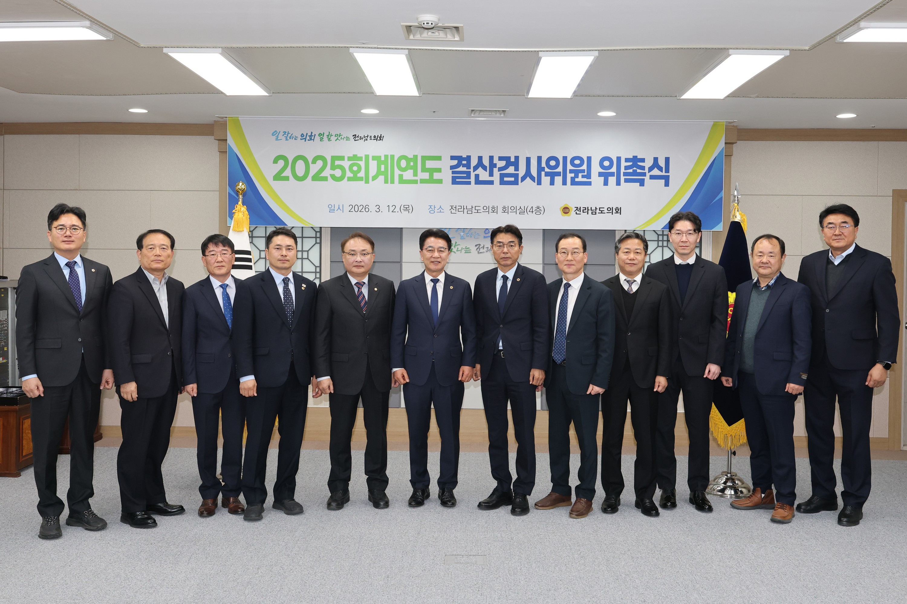 26년3월12일 2025회계연도 결산검사위원 위촉식 - 0242