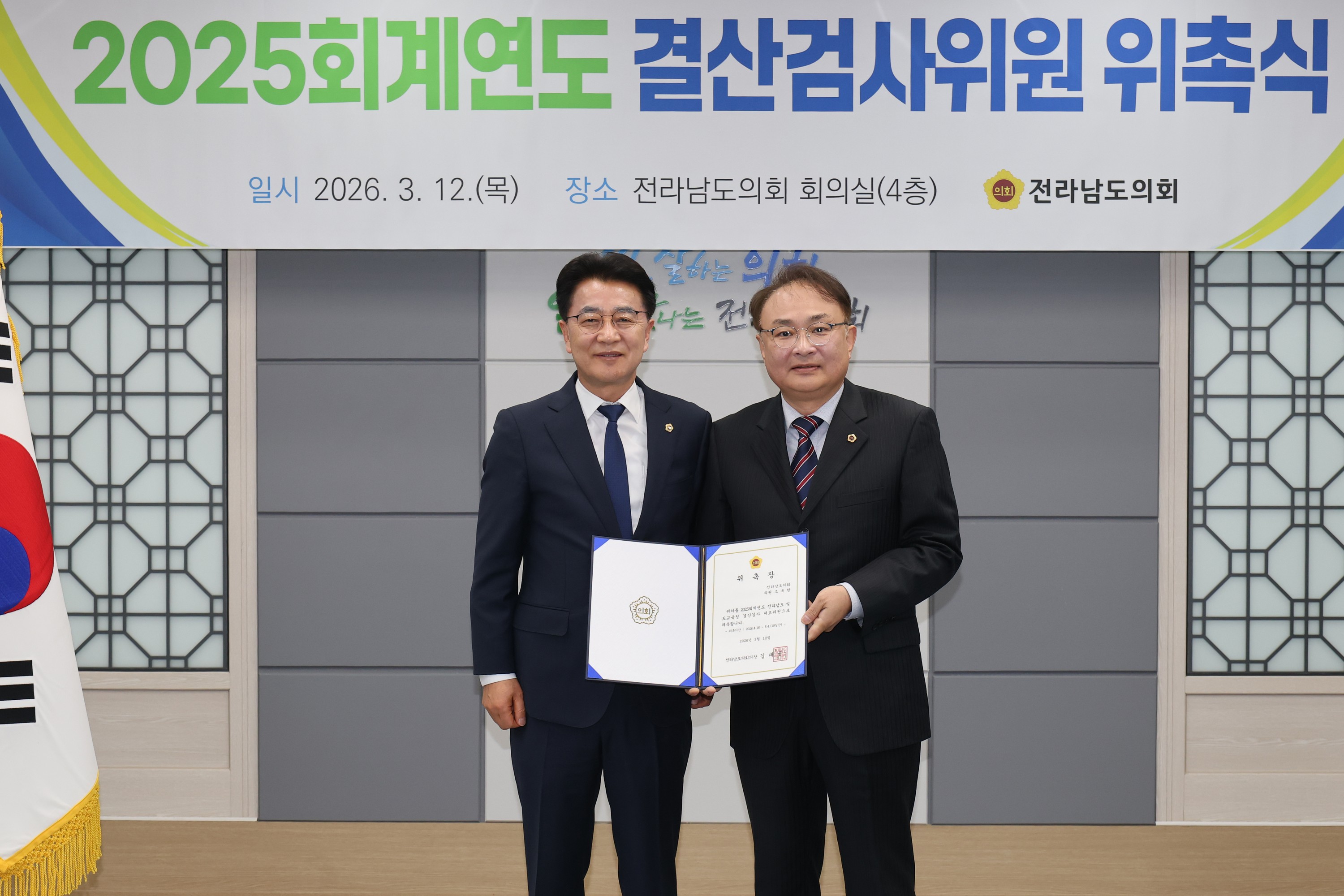 26년3월12일 2025회계연도 결산검사위원 위촉식 - 0062