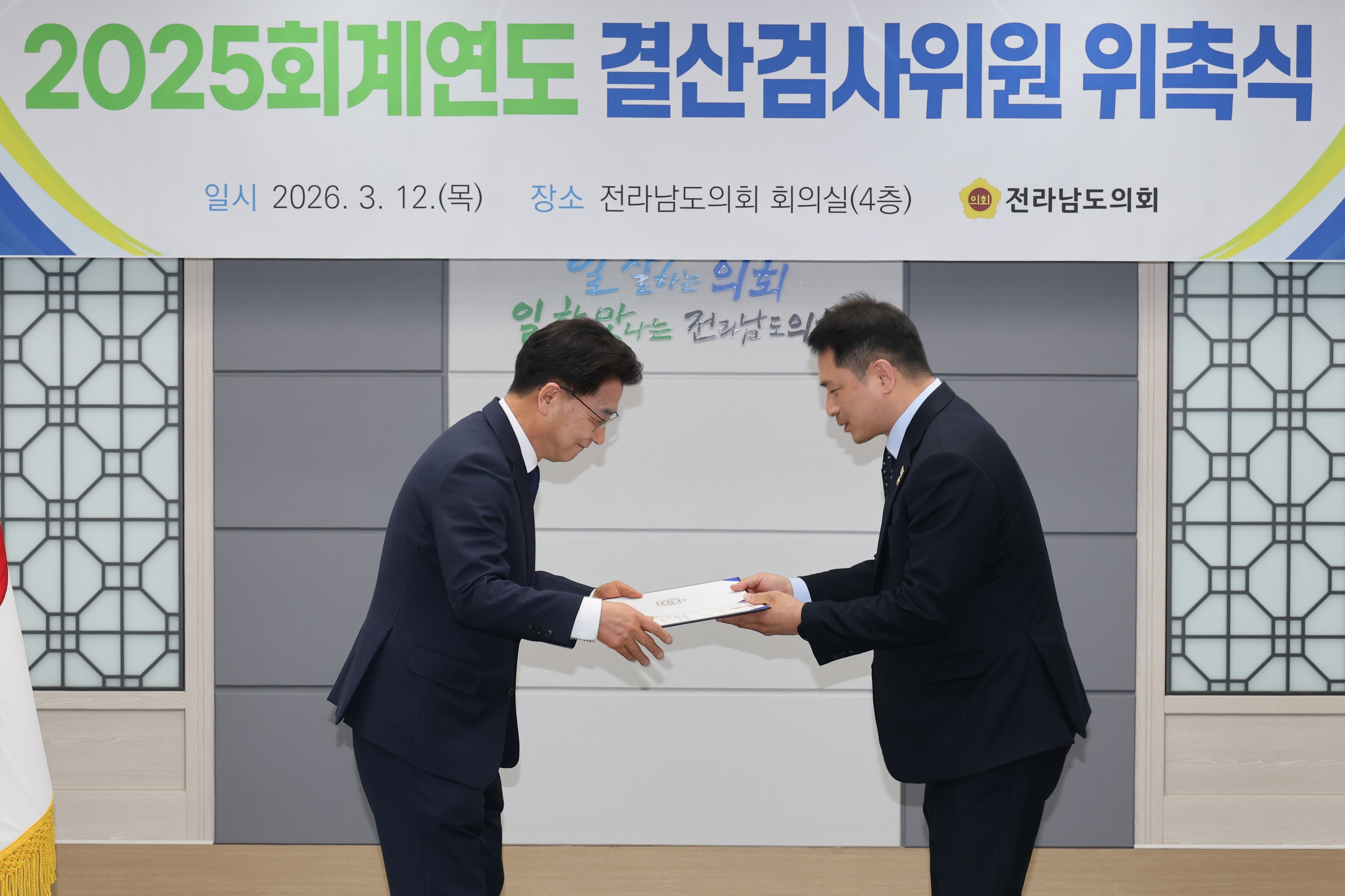 26년3월12일 2025회계연도 결산검사위원 위촉식 - 0081
