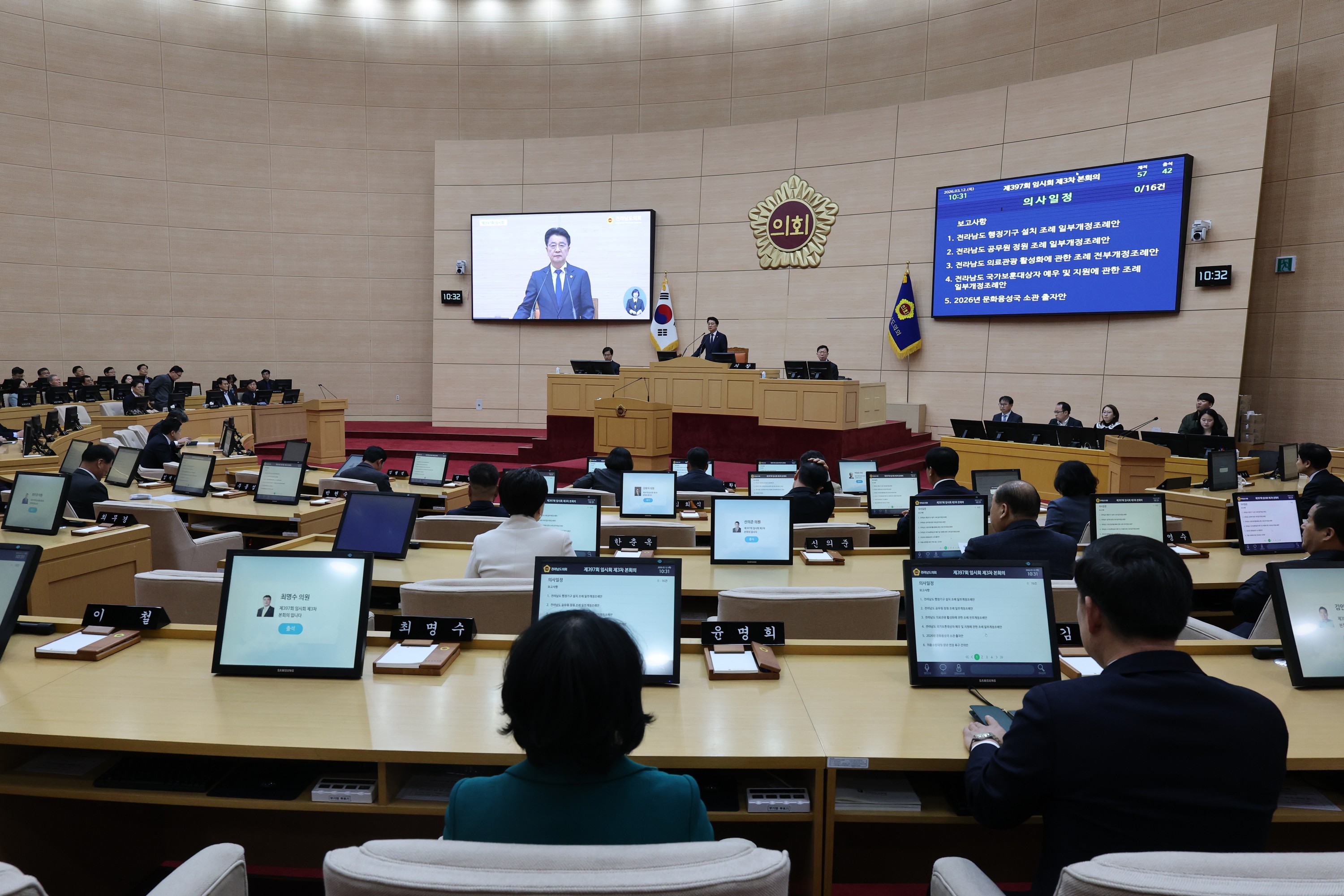 26년3월12일 제397회 임시회 제3차 본회의 - 0016