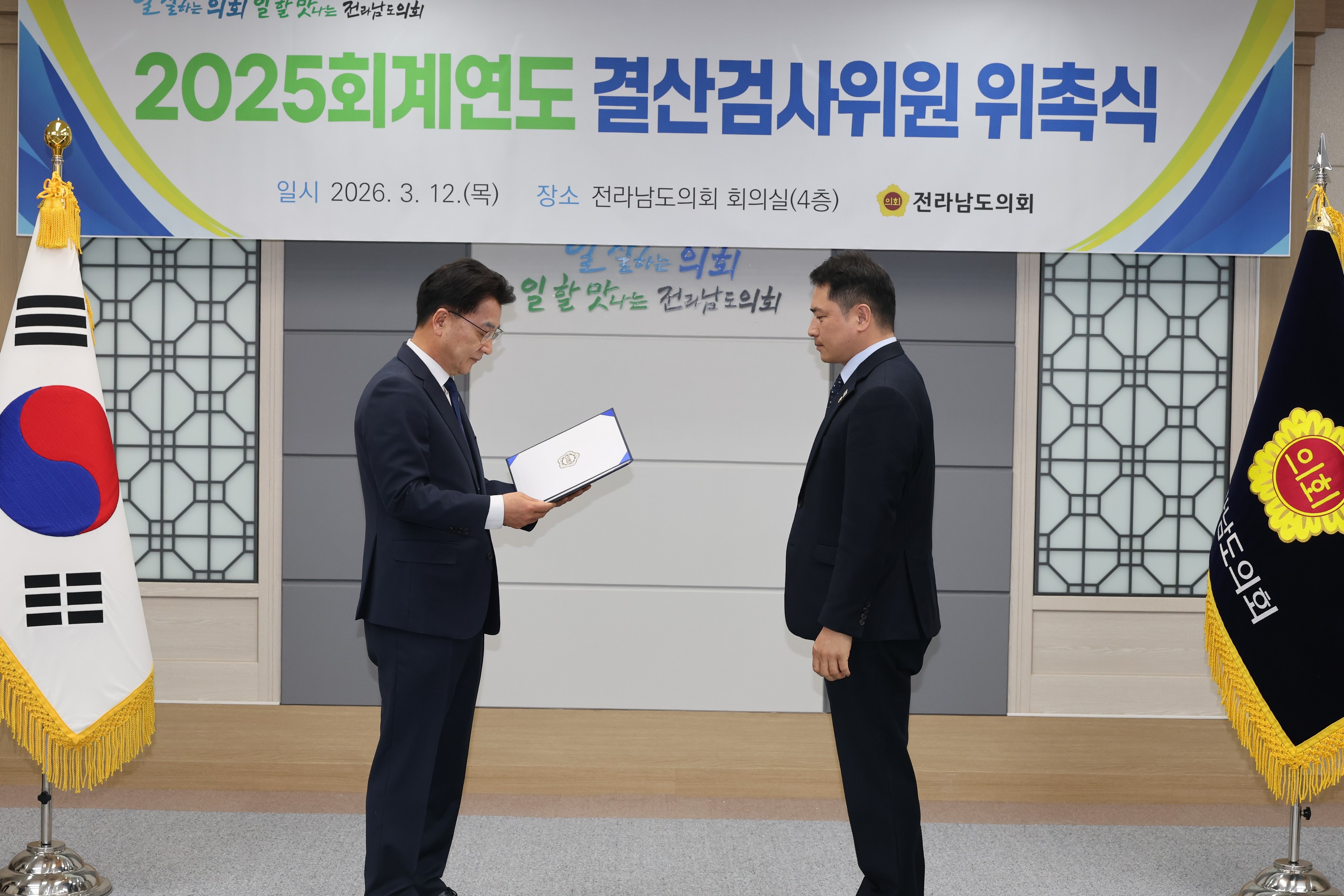 26년3월12일 2025회계연도 결산검사위원 위촉식 - 0073