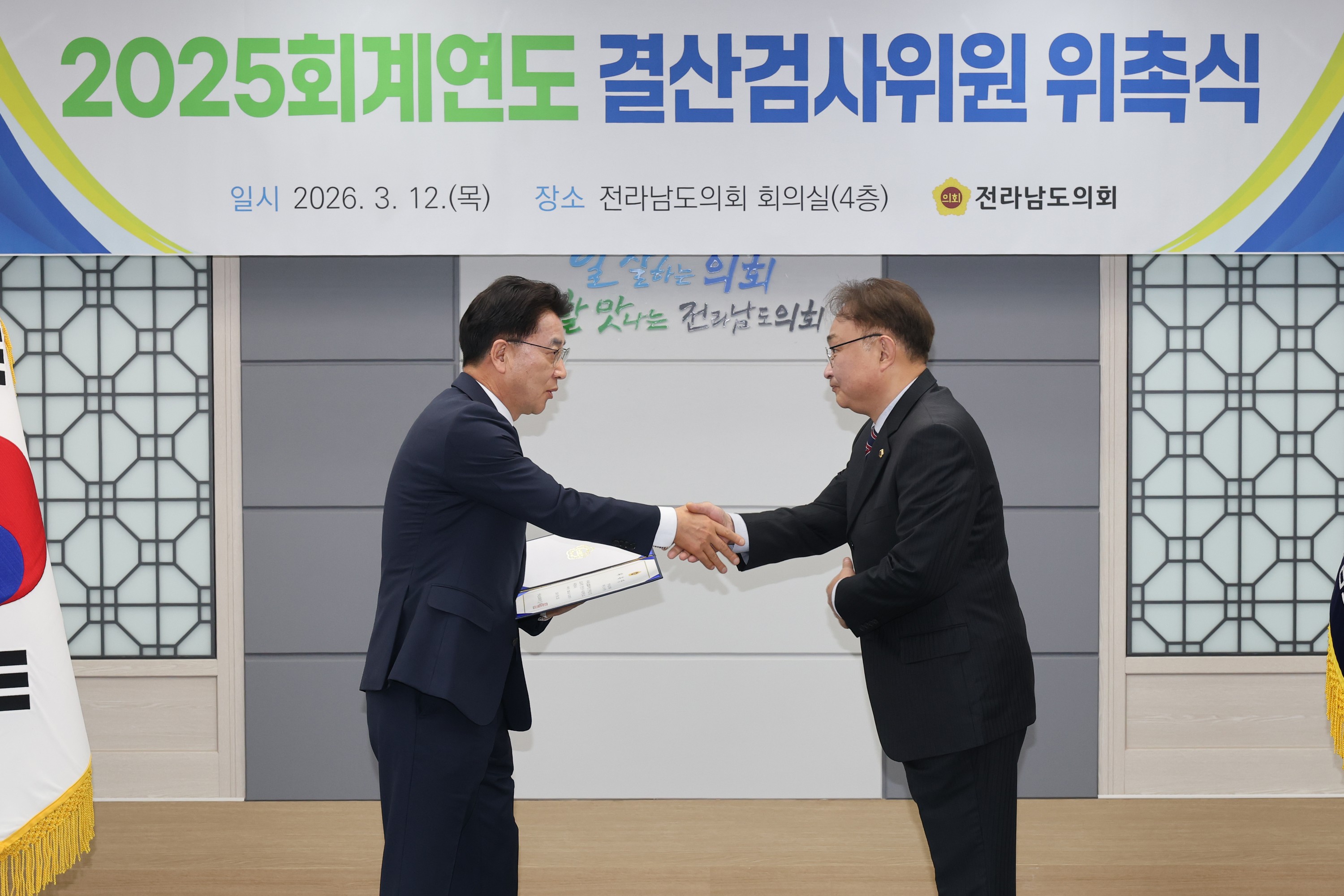 26년3월12일 2025회계연도 결산검사위원 위촉식 - 0053