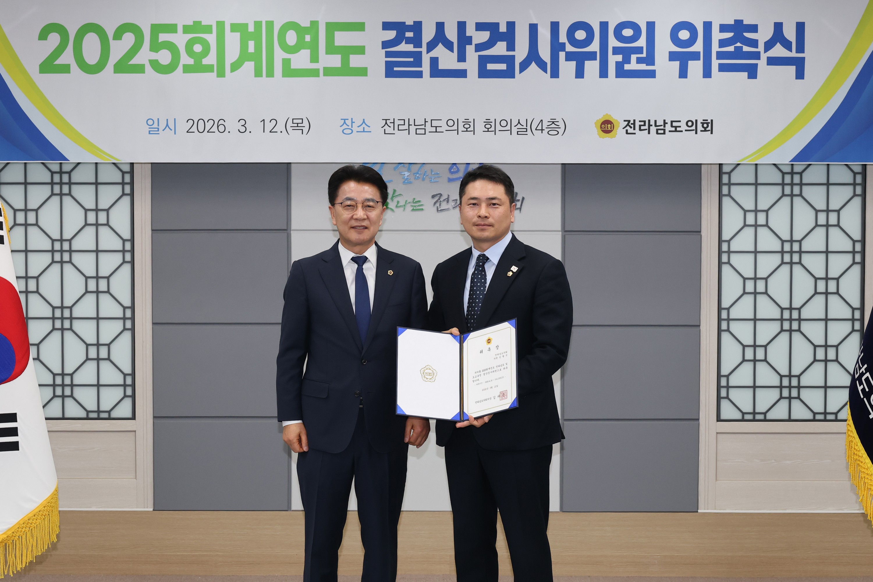 26년3월12일 2025회계연도 결산검사위원 위촉식 - 0092