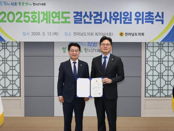 2025회계연도 결산검사위원 위촉식