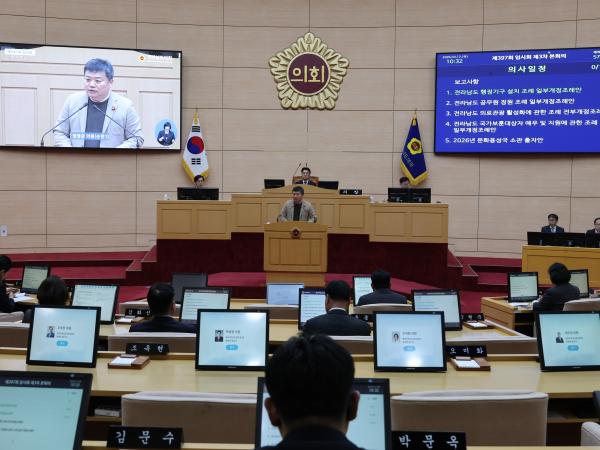 제397회 임시회 제3차 본회의