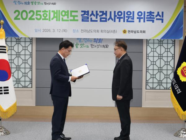 26년3월12일 2025회계연도 결산검사위원 위촉식 - 004 4