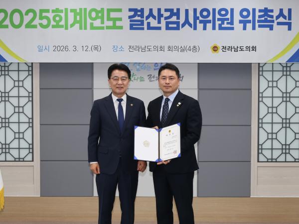 26년3월12일 2025회계연도 결산검사위원 위촉식 - 009 2