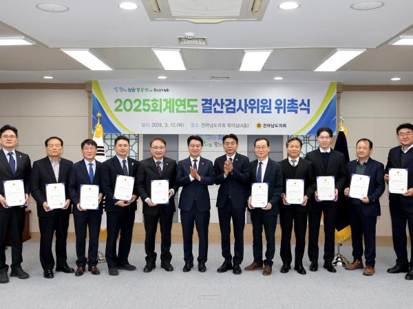 26년3월12일 2025회계연도 결산검사위원 위촉식 - 026 2