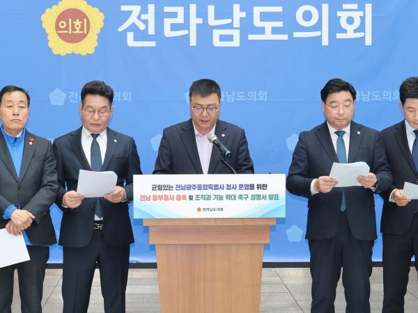 전남 동부청사 증축 및 조직, 기능 확대 촉구 성명서 발표 기자회견