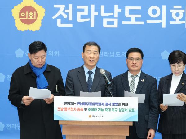 전남 동부청사 증축 및 조직, 기능 확대 촉구 성명서 발표 기자회견