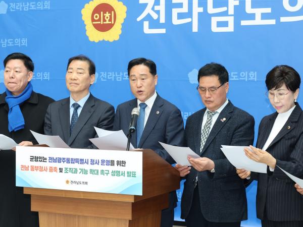 전남 동부청사 증축 및 조직, 기능 확대 촉구 성명서 발표 기자회견
