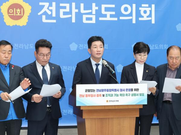 전남 동부청사 증축 및 조직, 기능 확대 촉구 성명서 발표 기자회견