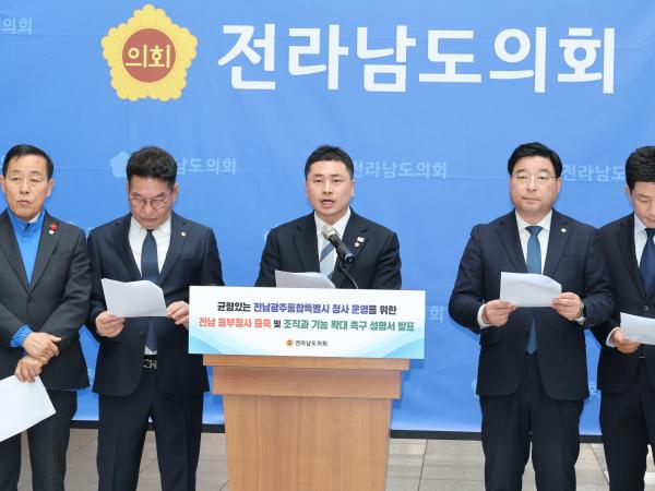 전남 동부청사 증축 및 조직, 기능 확대 촉구 성명서 발표 기자회견