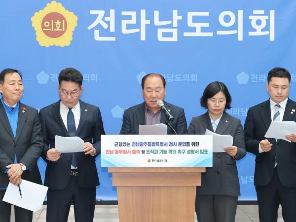 전남 동부청사 증축 및 조직, 기능 확대 촉구 성명서 발표 기자회견