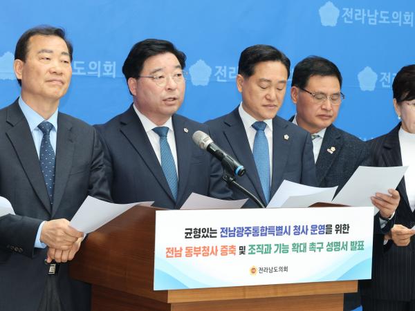 전남 동부청사 증축 및 조직, 기능 확대 촉구 성명서 발표 기자회견