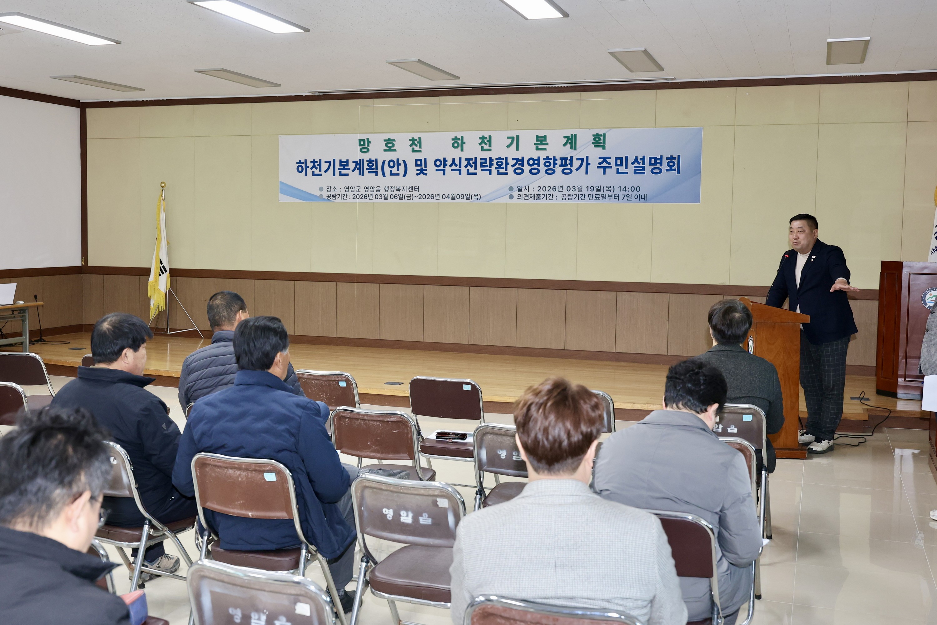 26년3월19일 하천기본계획 수립관련 주민설명회 - 0209