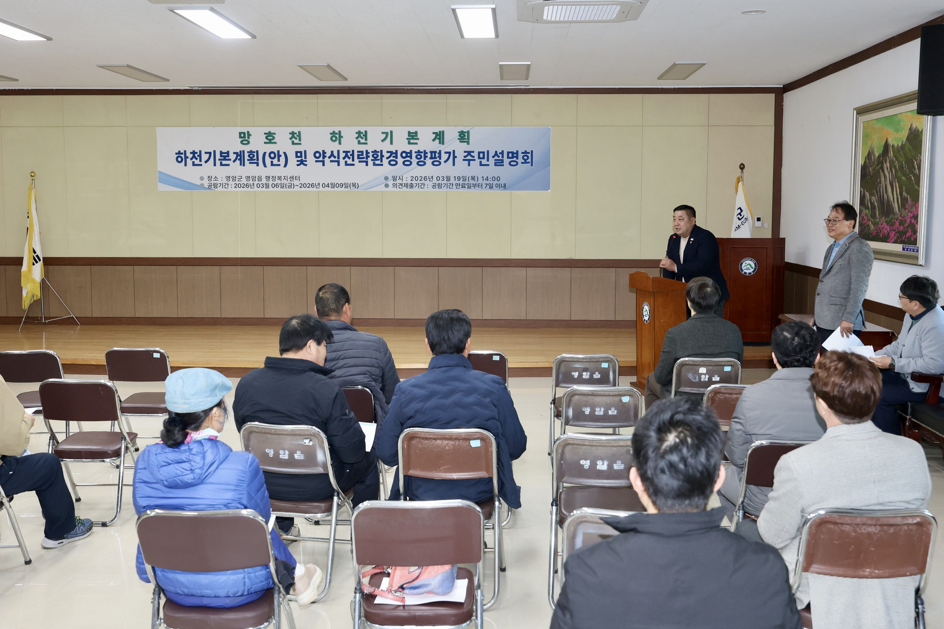 26년3월19일 하천기본계획 수립관련 주민설명회 - 0176