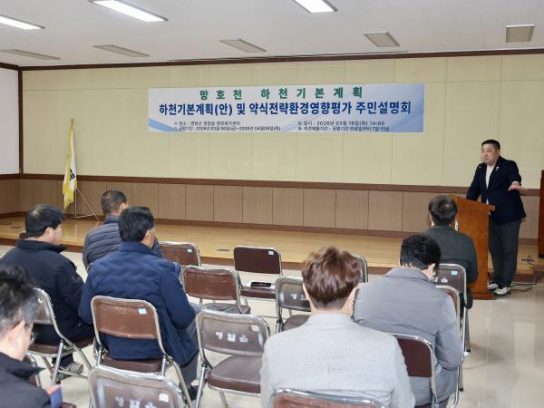 26년3월19일 하천기본계획 수립관련 주민설명회 - 020 9