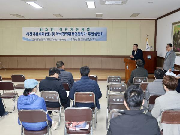 26년3월19일 하천기본계획 수립관련 주민설명회 - 017 6